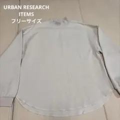 ITEMS フリーサイズ　ハイネック 長袖カットソー ベージュ　シンプル　無地