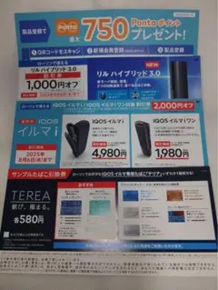 ローソン限定サンプルタバコ引換券