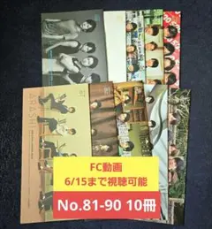 嵐 ファンクラブ会報 No.61-70 10冊 抜けなし まとめ売り - メルカリ