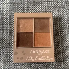 キャンメイク　シルキースフレアイズ　M01