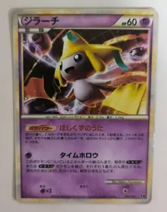 ポケモンカード　ジラーチ　ほしくずのうた　タイムホロウ
