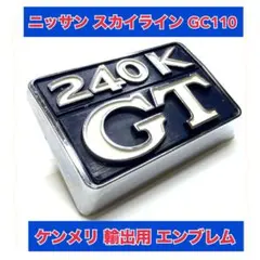 KPGC110 ケンメリGT-R フロントエンブレム - メルカリ