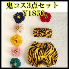 【3点セット　赤鬼ゴム変更】虎のパンツ　虎柄　鬼のツノ　角　バンドゥ