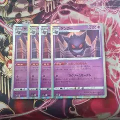 ゲンガー ポケモンカードゲーム