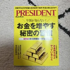 PRESIDENT 2025年12月19日号