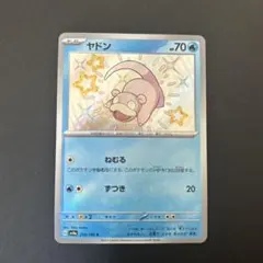 ポケモンカード ヤドン 色違い sv4a 219/190 S - メルカリ