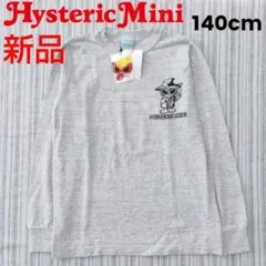 ★新品★ヒステリックミニ＊希少レア＊長袖Tシャツ＊グレー＊140㎝
