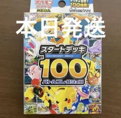 未開封 スタートデッキ100 バトルコレクション ポケモンカードMEGA