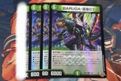 BARUGA-雷座87 バルガライザー　ホイル　3枚