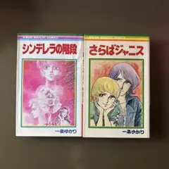 2026年最新】漫画一条ゆかりの人気アイテム - メルカリ
