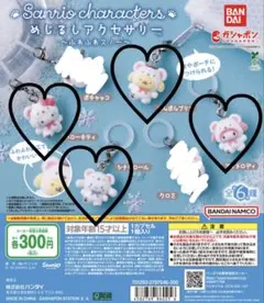 サンリオキャラクター めじるしアクセサリー　 ふわふわスノー