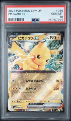 PSA10】ピカチュウex SVI 018 いつでもどこでも バトルアカデミー