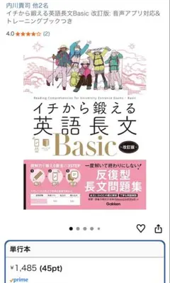 【11月限定販売】イチから鍛える英語長文Basic 改訂版