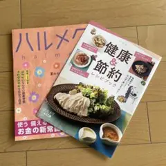 ハルメク　2025年9月号