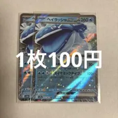 ポケモンカード ヘイラッシャex RR