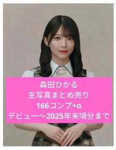 櫻坂46 幸阪茉里乃 生写真154コンプ+αまとめ売り - メルカリ