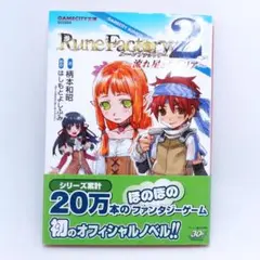 ヤケあり】ルーンファクトリー2 流れ星とセシリア - メルカリ