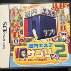脳内エステ IQサプリDS 2 -スッキリキング決定戦-