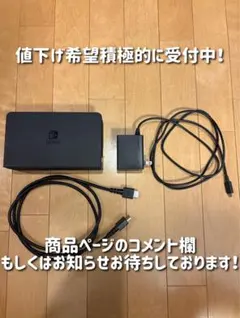 [任天堂]Nintendo Switch ドックセット 純正品
