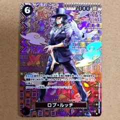 ワンピースカードゲーム　ロブ・ルッチ　ロブルッチ　SR　SP　パラレルレア