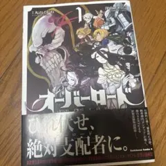 初版本 オーバーロード 1巻 初版帯付き - メルカリ