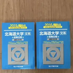 2026年最新】北海道大学の人気アイテム - メルカリ