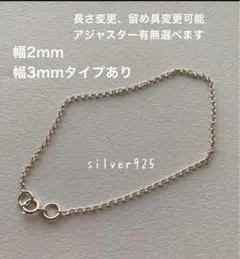 ロロ チェーン ブレスレット アンクレット シルバー silver 925