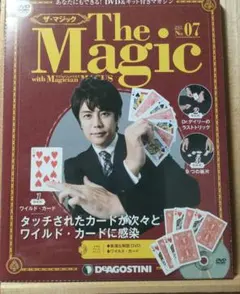 ザ・マジック No.07 ワイルドカード