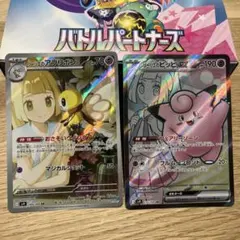 バトルパートナーズ リーリエのピッピex(SR) リーリエのアブリボン(AR)