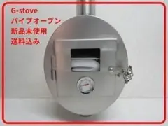 2025年最新】g-stoveの人気アイテム - メルカリ