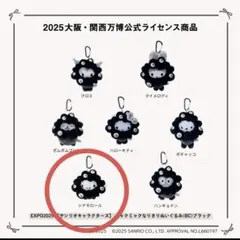 EXPO2025 サンリオ 黒 ミャクミャクシナモンロール カラビナ付ぬいぐるみ
