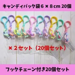 数量限定★キャンディバッグ キーホルダー ６✖８cm20個セット⑥