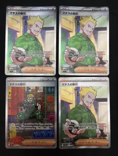 4枚セット マチスの取引 SAR 090/063 085/063 メガブレイブ