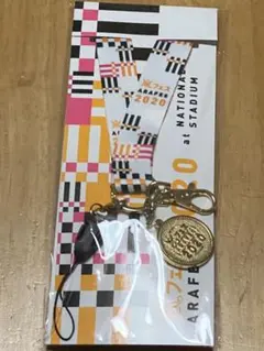 嵐 アラフェス2020 ネックストラップ