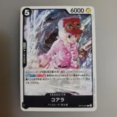 ONE PIECE カードゲーム コアラ OP13-008