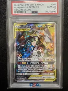 PSA10レシラム＆ゼクロムGX SRのサムネイル