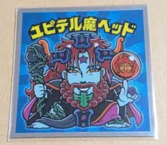 2026年最新】ユピテルヘッド ビックリマンの人気アイテム - メルカリ