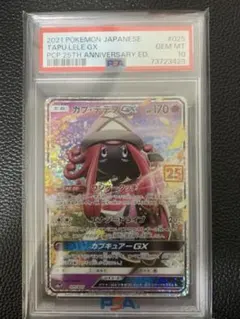 2026年最新】カプ・テテフgx psa10の人気アイテム - メルカリ