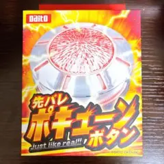 2026年最新】ポキューンの人気アイテム - メルカリ