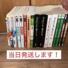 大学受験参考書セット - メルカリ