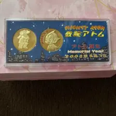 西暦2000年1月1日記念 アトムのお正月 記念メダルと記念カバーの特別