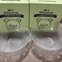 LAWSON　リラックマガラスのうつわ　2個セット　新品未使用のサムネイル