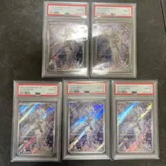 レシラム AR psa10 5連番