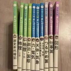 中学入試　まんが攻略BON！　10冊セット　学研　算数　理科　地理　歴史　新装