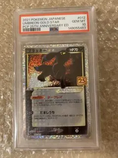 ブラッキー☆ プロモカードパック 25th ANNIVERSARY editi…のサムネイル