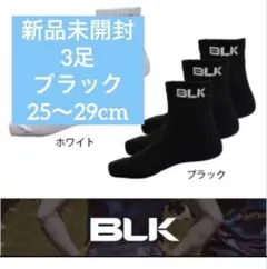ラグビー BLK 靴下 25 26 27 28 29 黒 ブラック ソックス