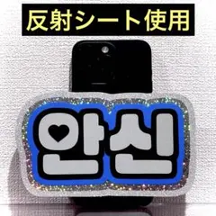 ALD1 アンシン スマホサイズ ネームボード