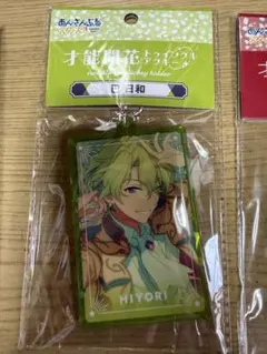 開花アクキー 巴日和