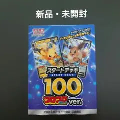 【新品・未開封】 スタート デッキ 100 コロコロ コミック ver.