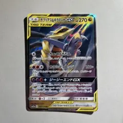 ガブリアス&ギラティナGX RR サン&ムーン 強化拡張パック ジージー